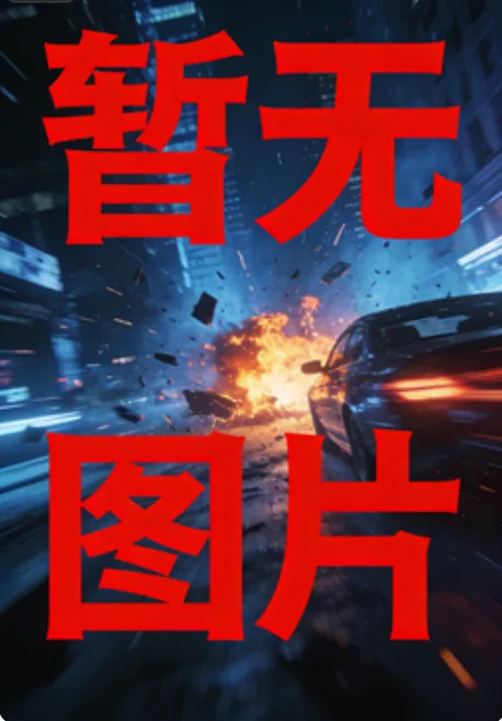 最后的真相[电影解说]