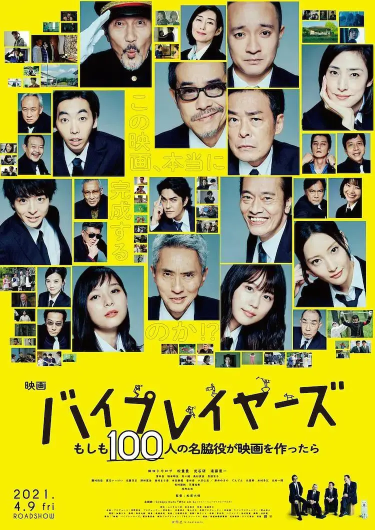 《Byplayers：如果100名配角一起拍电影》全集高清完整版在线观看与剧情解析