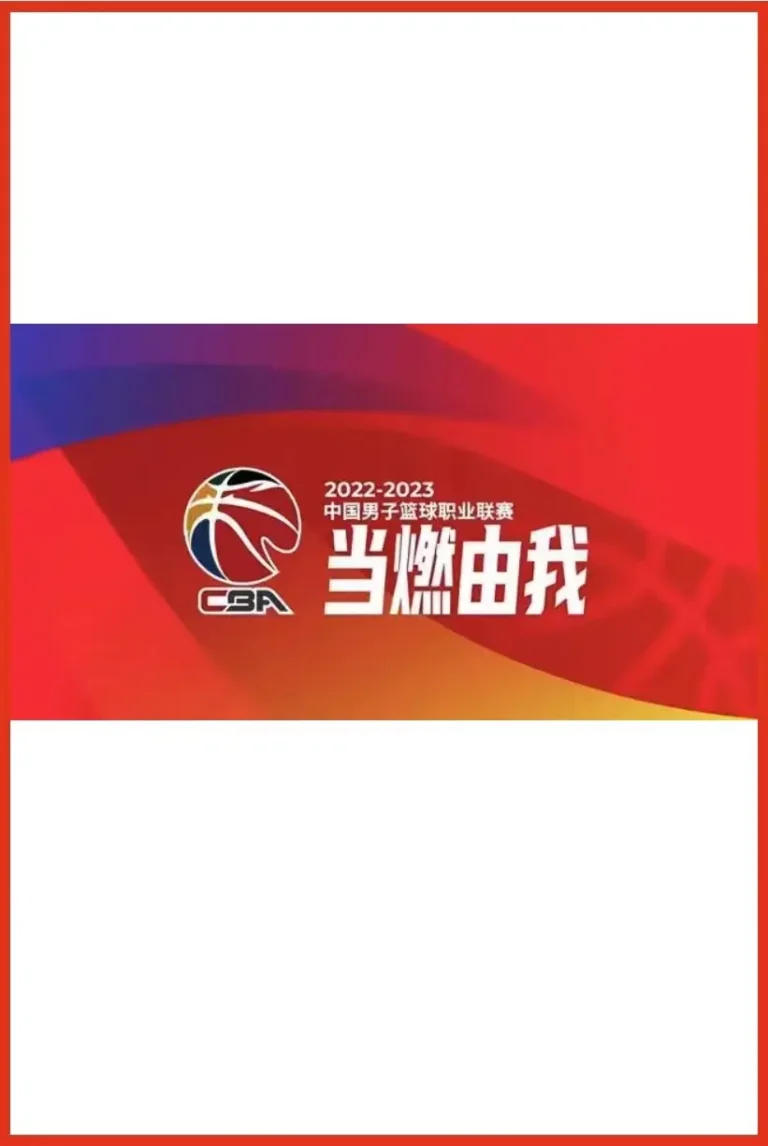 《CBA 山西汾酒vs浙江稠州金租20241129》全集高清完整版在线观看与剧情解析