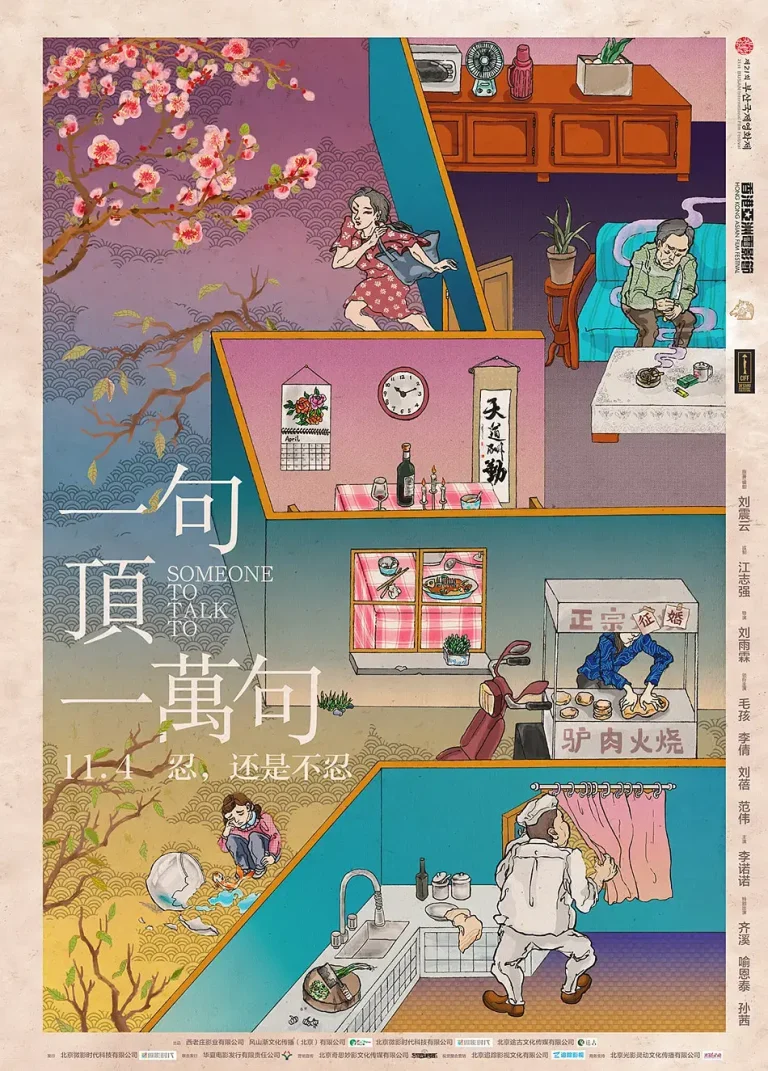 《一句顶一万句》全集高清完整版在线观看与剧情解析