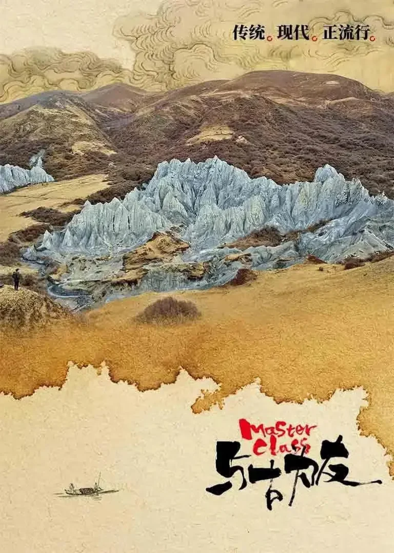 《与古为友》全集高清完整版在线观看与剧情解析