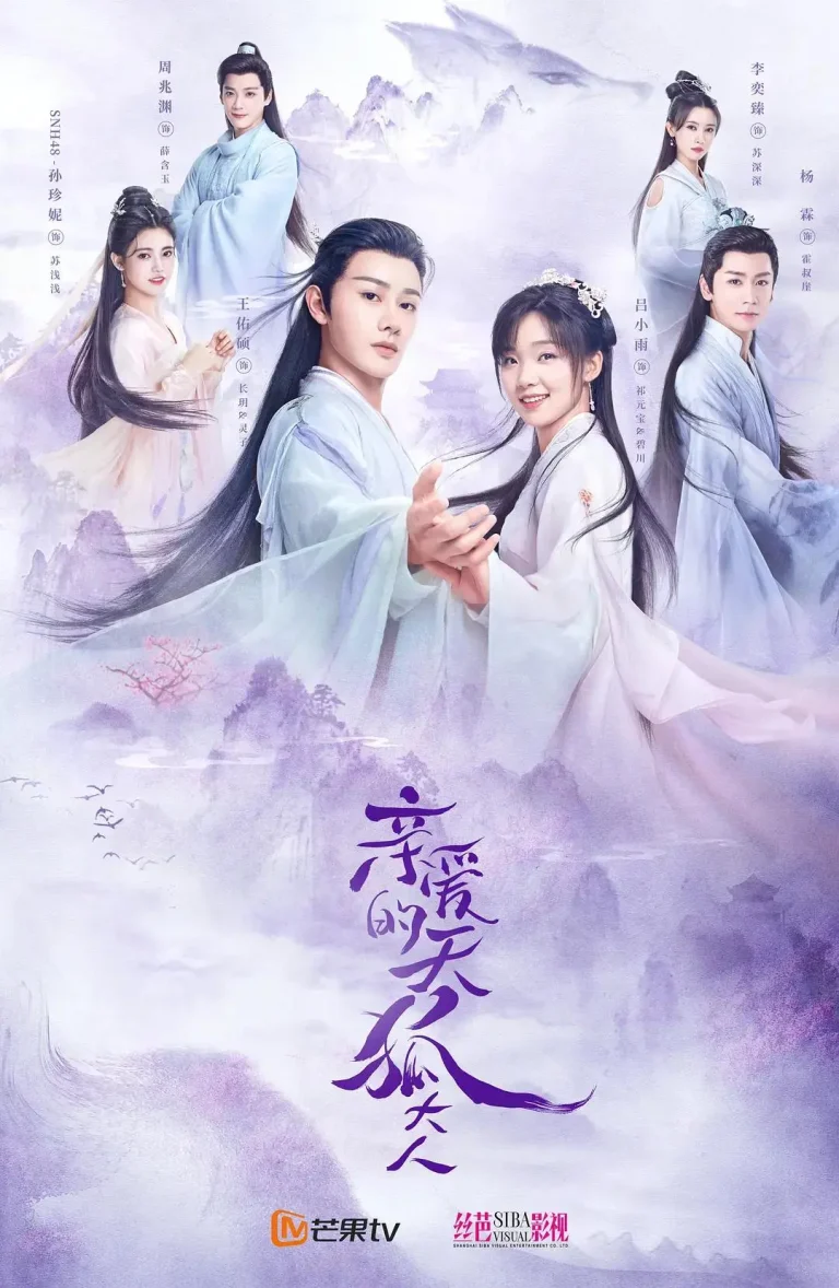 《亲爱的天狐大人》全集高清完整版在线观看与剧情解析