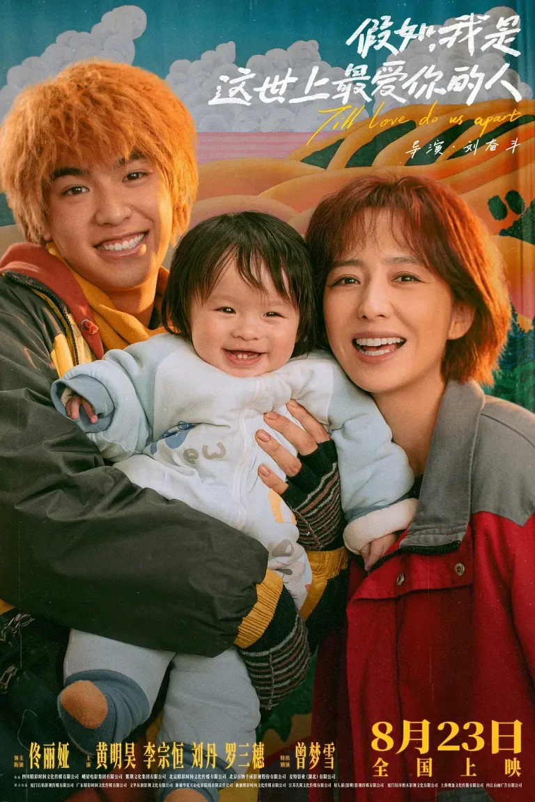 《假如,我是这世上最爱你的人》全集高清完整版在线观看与剧情解析