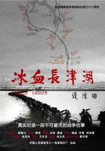冰血长津湖2011