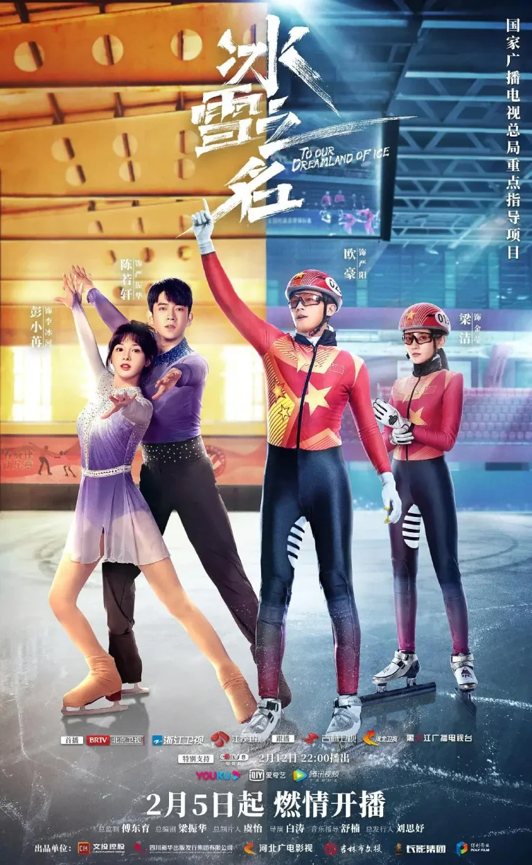 《冰雪之名》全集高清完整版在线观看与剧情解析