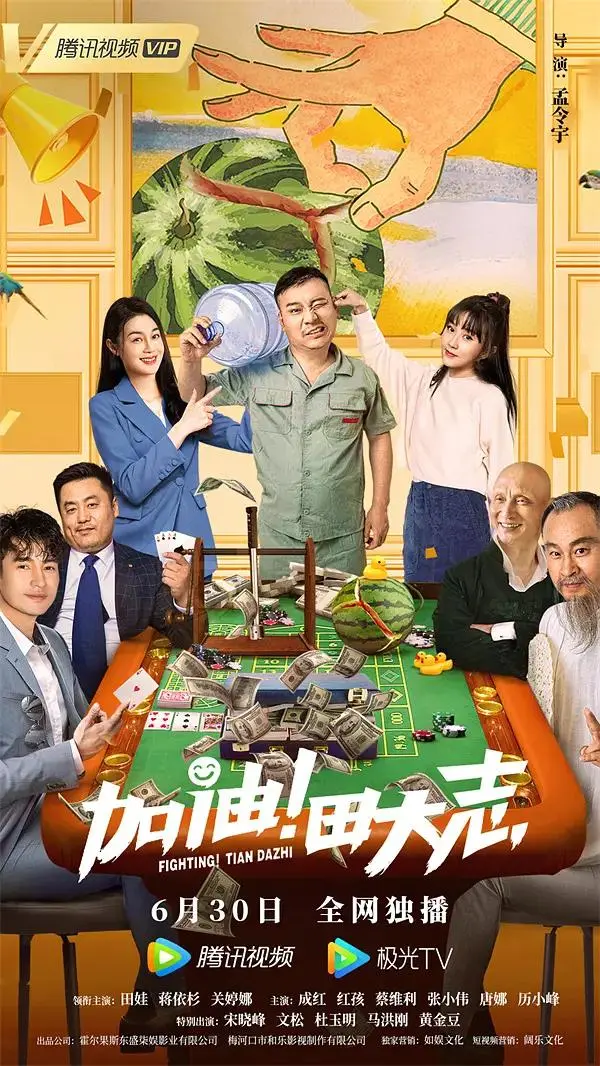 《加油！田大志》全集高清完整版在线观看与剧情解析