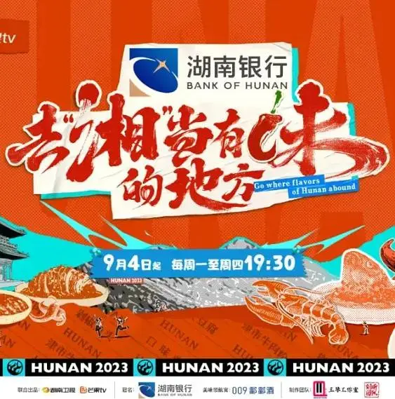 《去“湘”当有味的地方》全集高清完整版在线观看与剧情解析