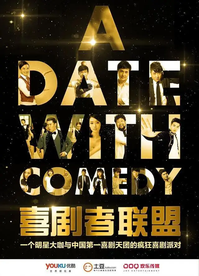 《喜剧者联盟》全集高清完整版在线观看与剧情解析