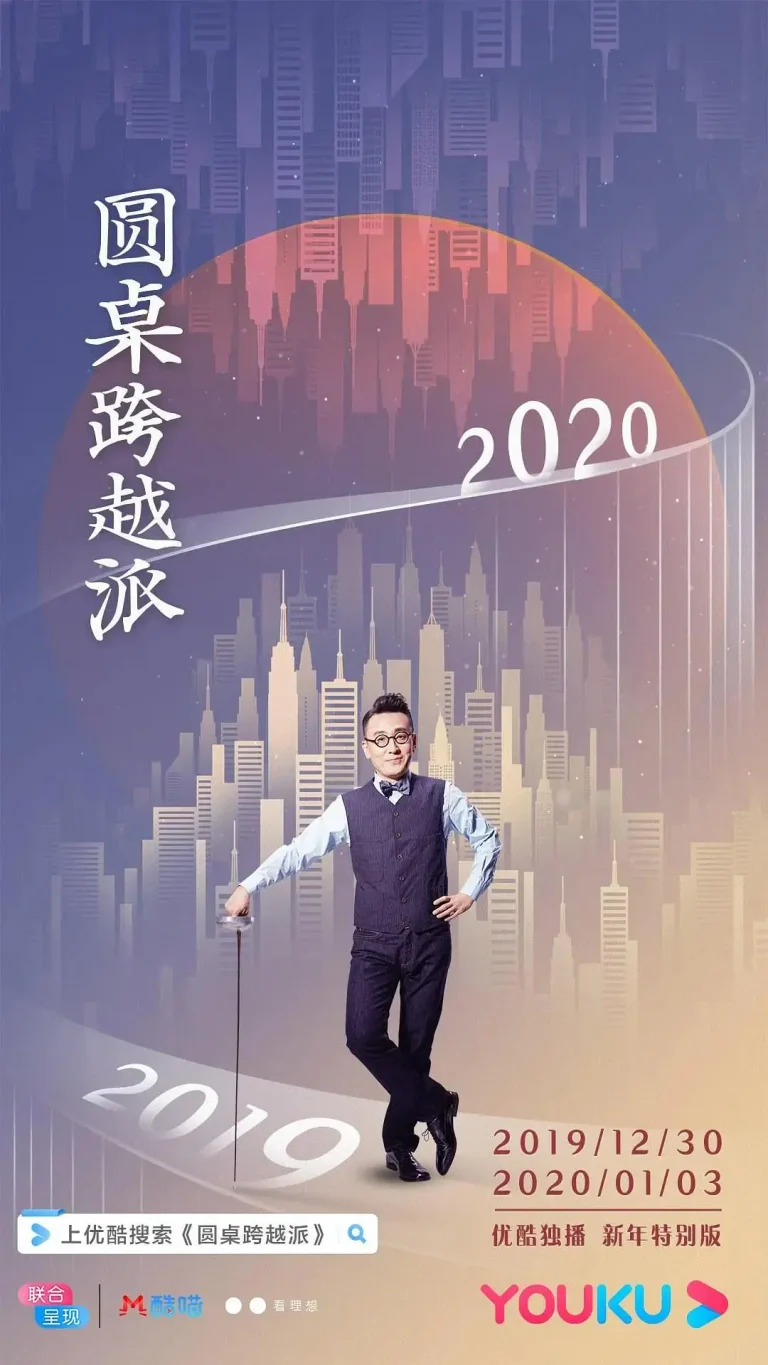 《圆桌跨越派》全集高清完整版在线观看与剧情解析