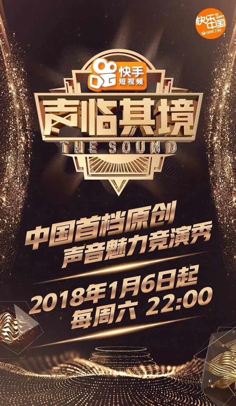 《声临其境第一季》全集高清完整版在线观看与剧情解析