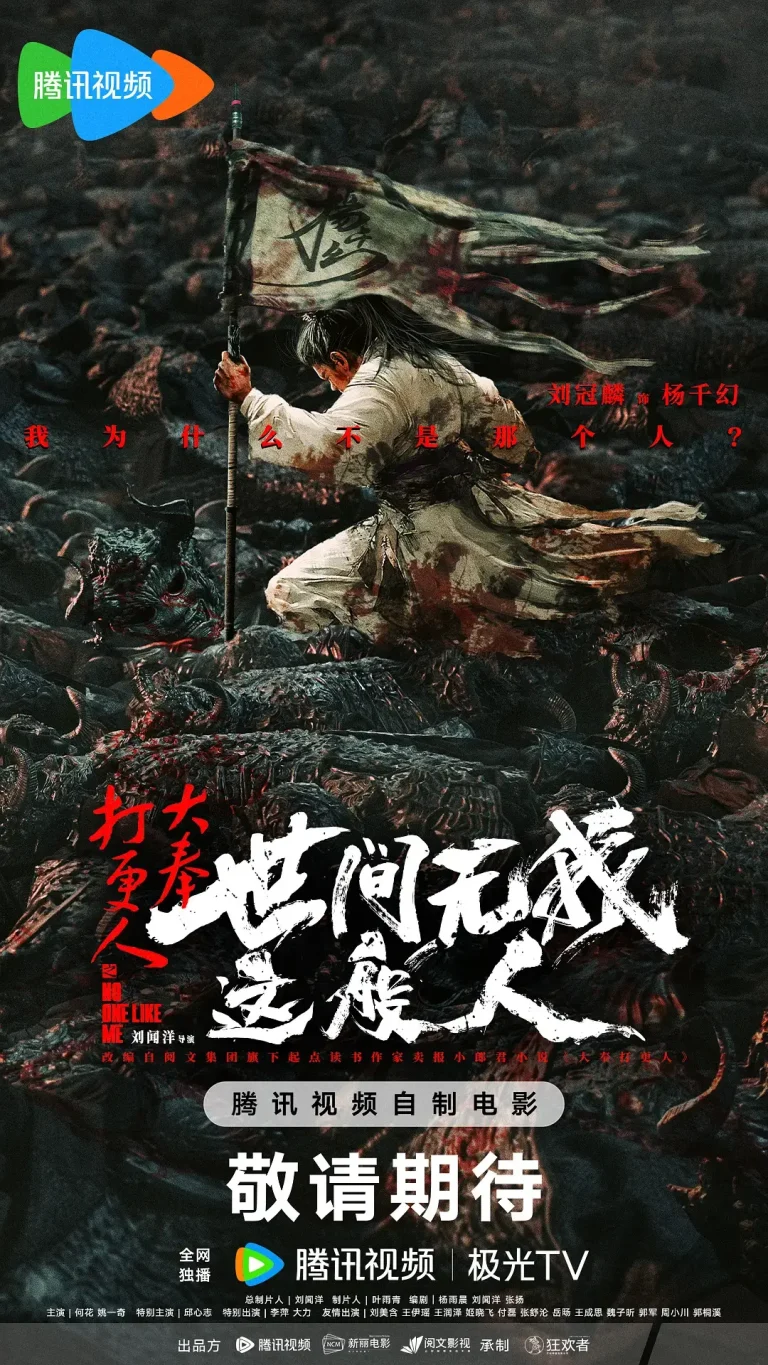 《大奉打更人之世间无我这般人》全集高清完整版在线观看与剧情解析