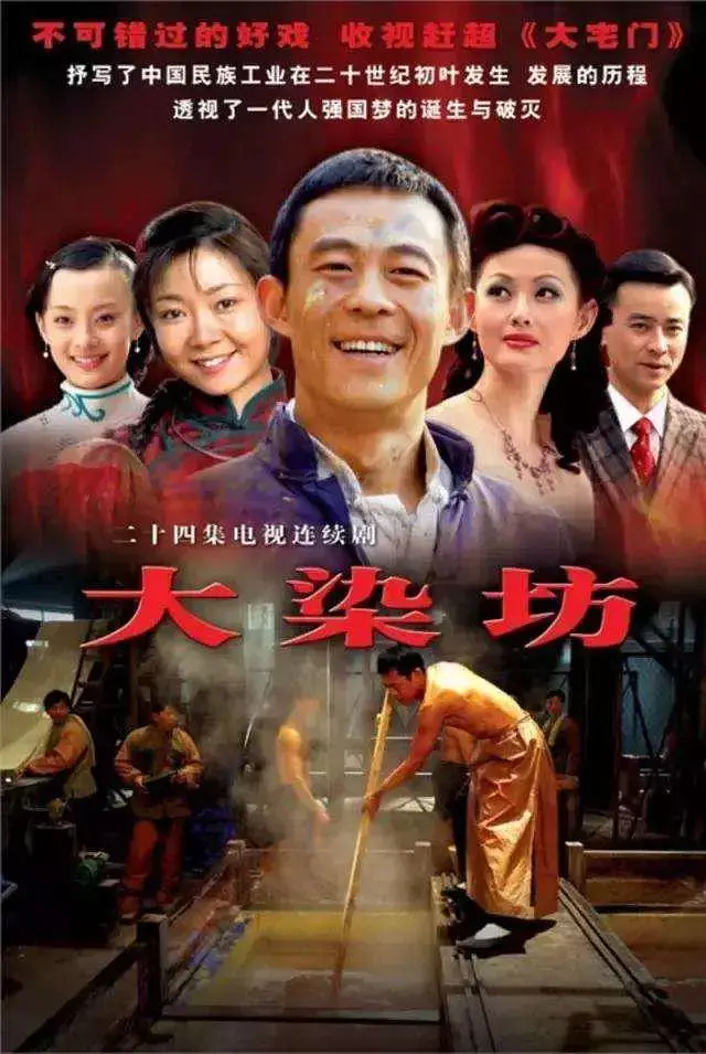 《大染坊[电影解说]》全集高清完整版在线观看与剧情解析