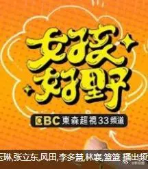 《女孩好野》全集高清完整版在线观看与剧情解析