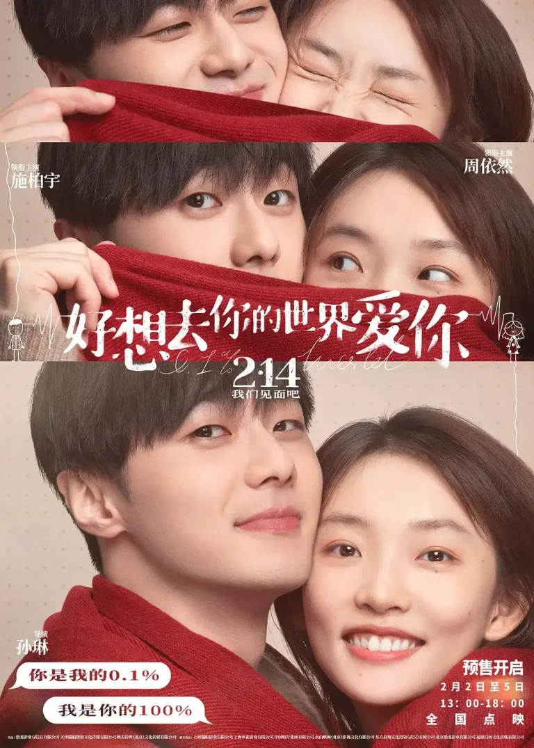 《好想去你的世界爱你》全集高清完整版在线观看与剧情解析