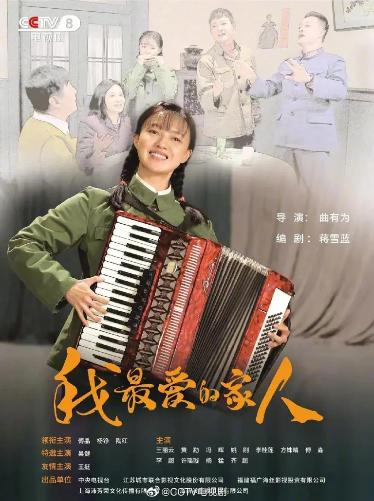 《我最爱的家人》全集高清完整版在线观看与剧情解析