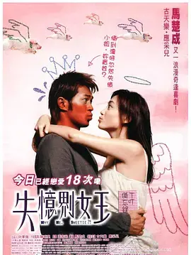 《我的失忆男友[电影解说]》全集高清完整版在线观看与剧情解析