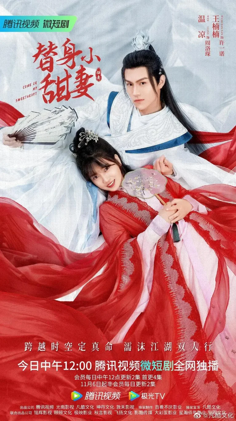 《替身小甜妻》全集高清完整版在线观看与剧情解析