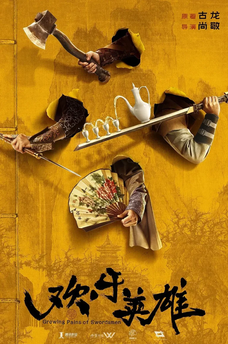 《欢乐英雄》全集高清完整版在线观看与剧情解析