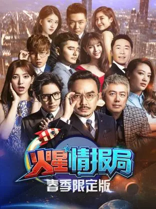 《火星情报局春季限定版》全集高清完整版在线观看与剧情解析