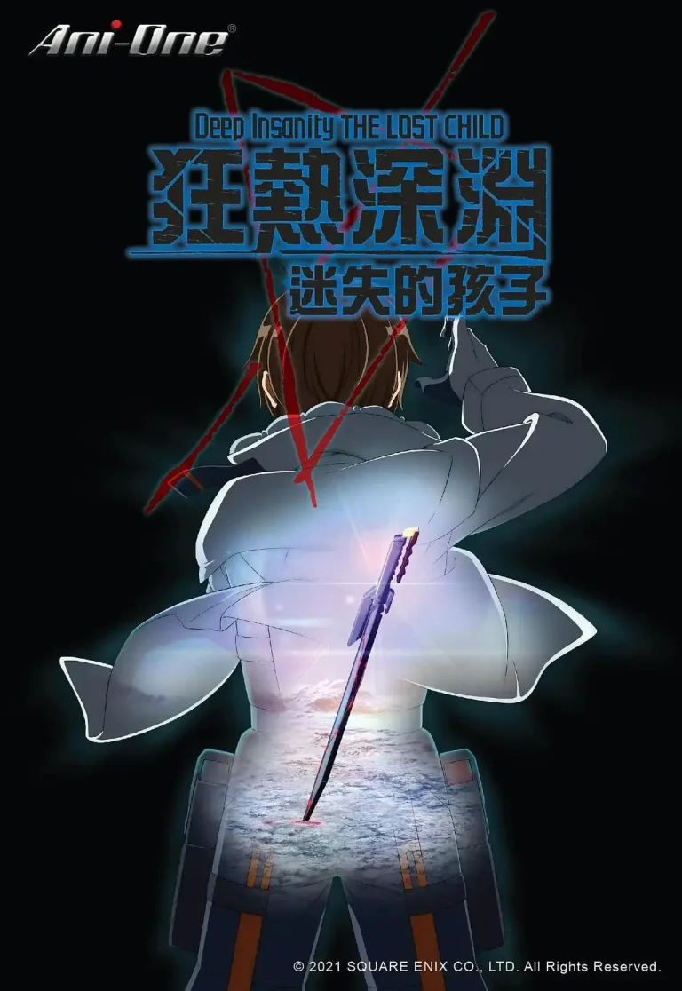 《狂热深渊-迷失的孩子》全集高清完整版在线观看与剧情解析