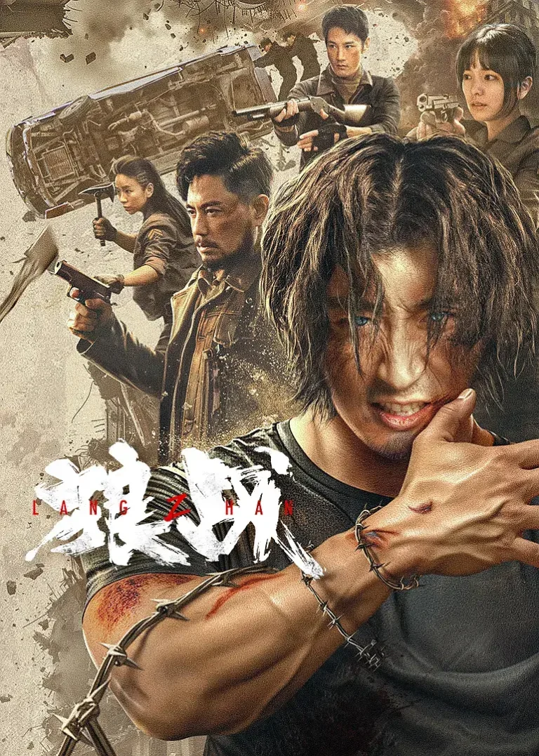 《狼战2024》全集高清完整版在线观看与剧情解析