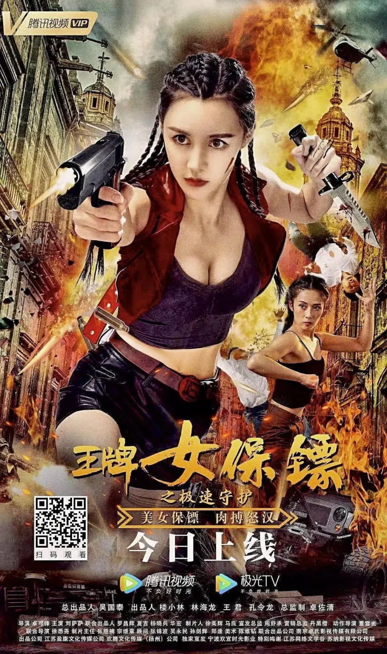 《王牌女保镖之极速守护》全集高清完整版在线观看与剧情解析