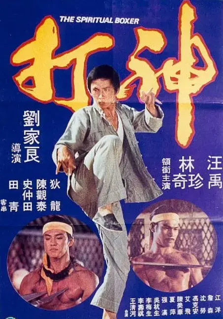 《神打1975[电影解说]》全集高清完整版在线观看与剧情解析