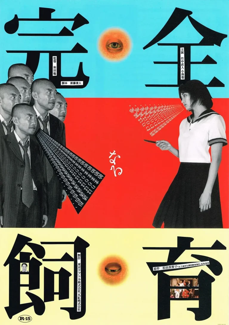 《禁室培欲》全集高清完整版在线观看与剧情解析