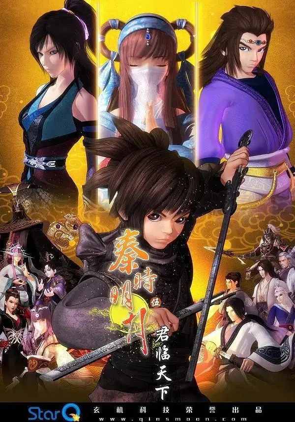 《秦时明月5之君临天下》全集高清完整版在线观看与剧情解析