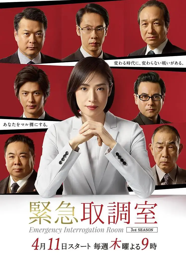 《紧急审讯室3》全集高清完整版在线观看与剧情解析