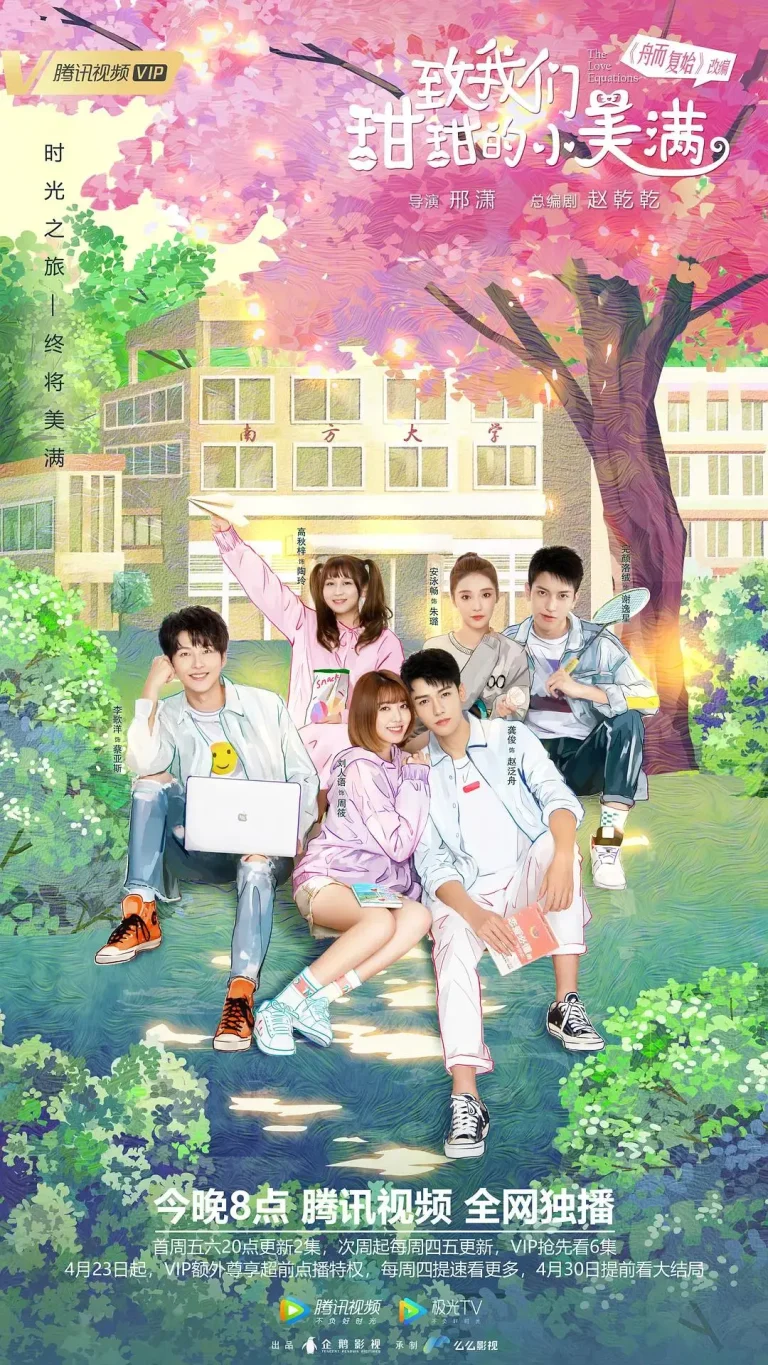 《致我们甜甜的小美满》全集高清完整版在线观看与剧情解析