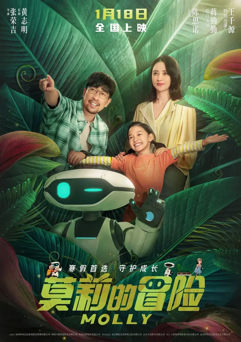 《莫莉的冒险[预告片]》全集高清完整版在线观看与剧情解析