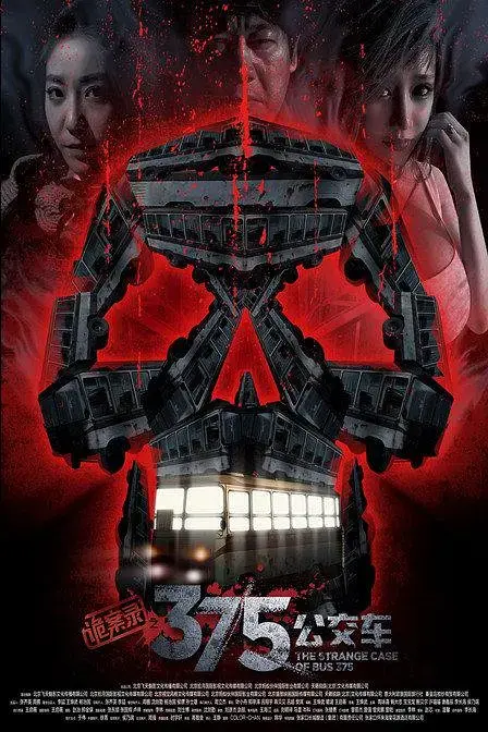 《诡案录之375公交案[电影解说]》全集高清完整版在线观看与剧情解析