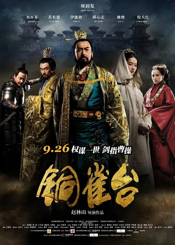 《铜雀台》全集高清完整版在线观看与剧情解析