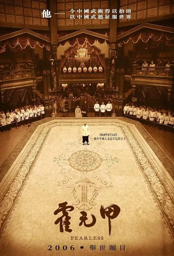 《霍元甲2006》全集高清完整版在线观看与剧情解析