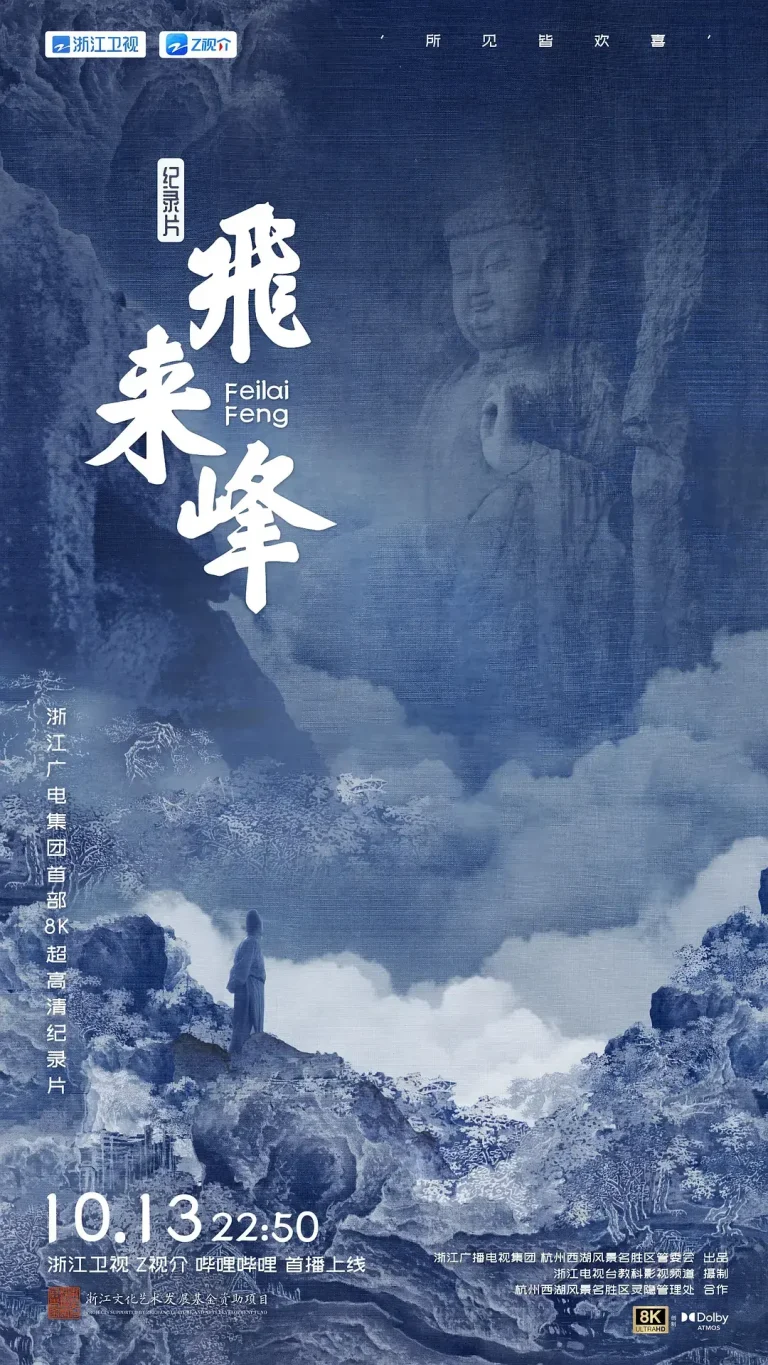 《飞来峰》全集高清完整版在线观看与剧情解析