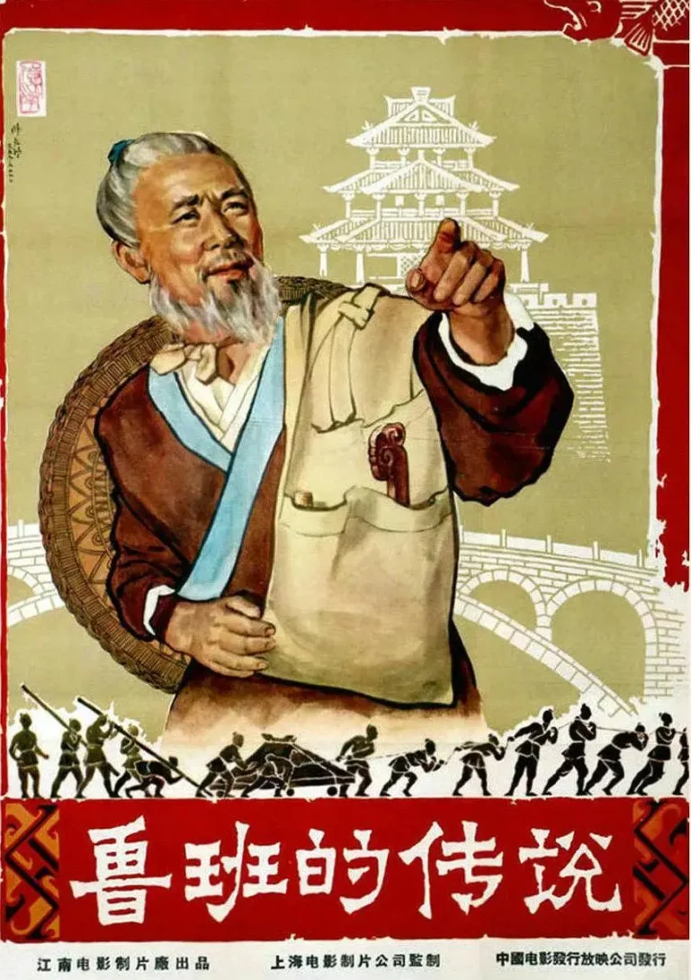 《鲁班的传说》全集高清完整版在线观看与剧情解析