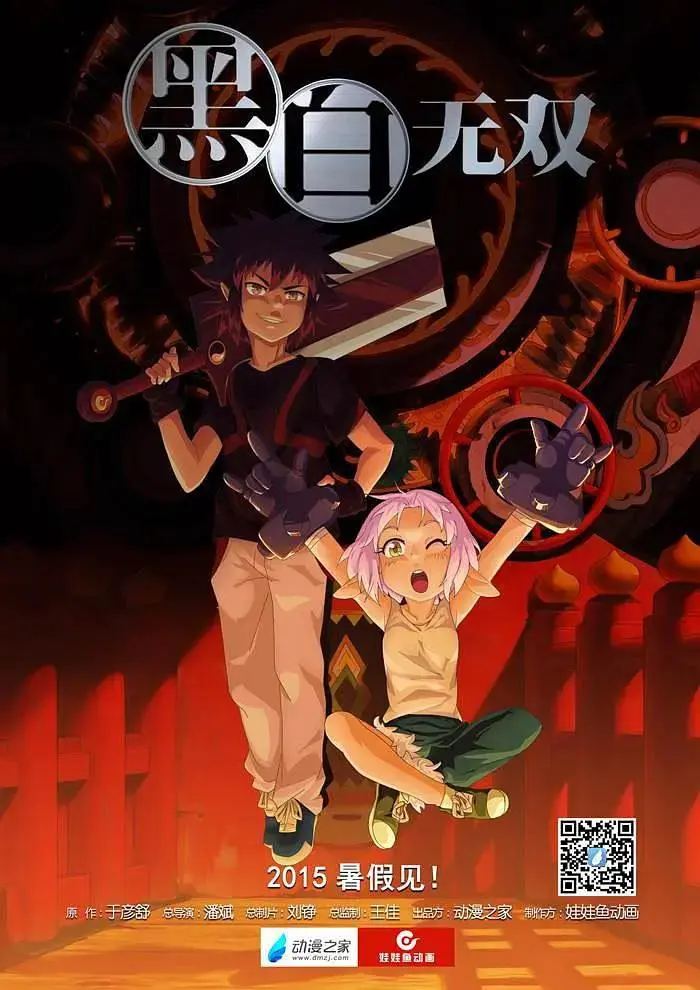 《黑白无双第一季》全集高清完整版在线观看与剧情解析