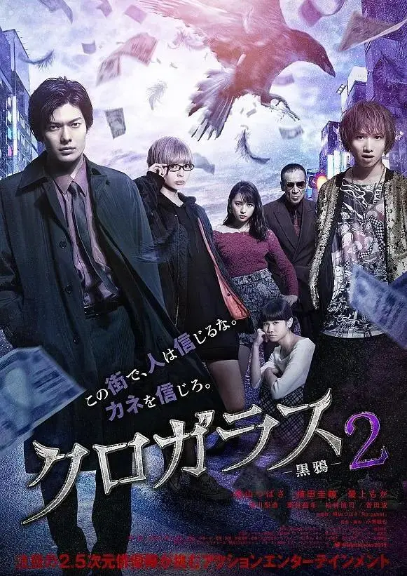 《黑鸦2》全集高清完整版在线观看与剧情解析