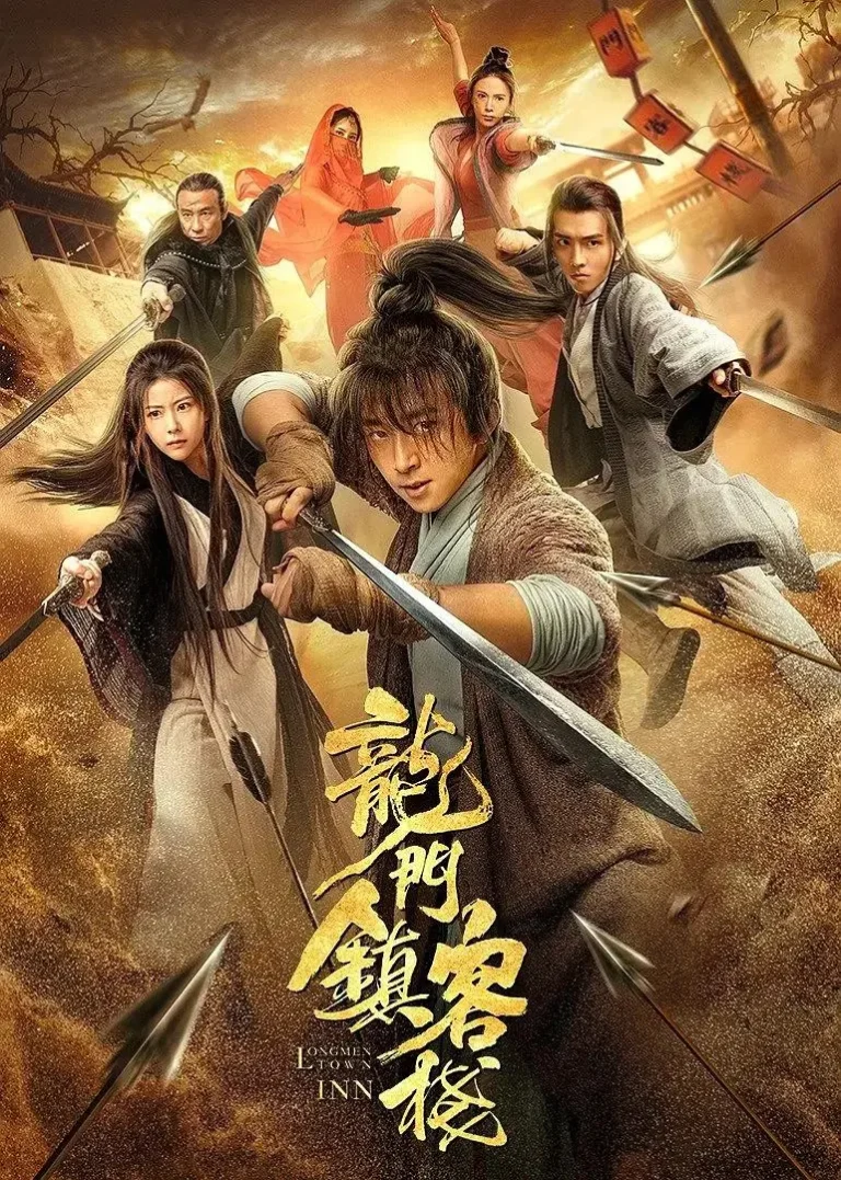 《龙门镇客栈2021》全集高清完整版在线观看与剧情解析