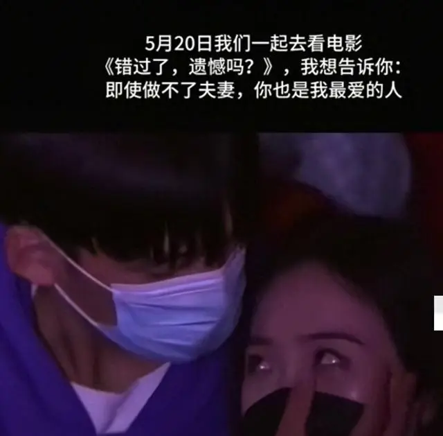 《错过了，遗憾吗？》片尾台词引发观众集体情绪共鸣 现场图