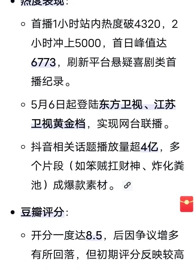 《低智商犯罪》开播热度破7000但口碑滑坡，朱云峰饰演刘直成观众记忆点 相关图片