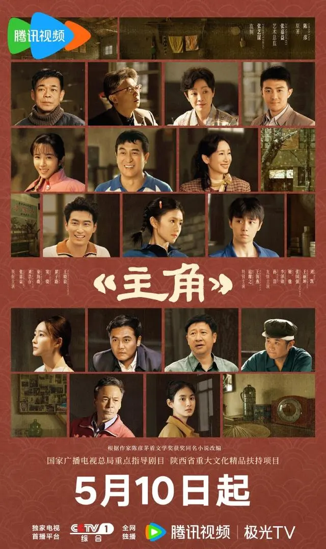 电视剧《主角》西安看片会举行，张嘉益八年打磨秦腔名伶忆秦娥故事 相关图片