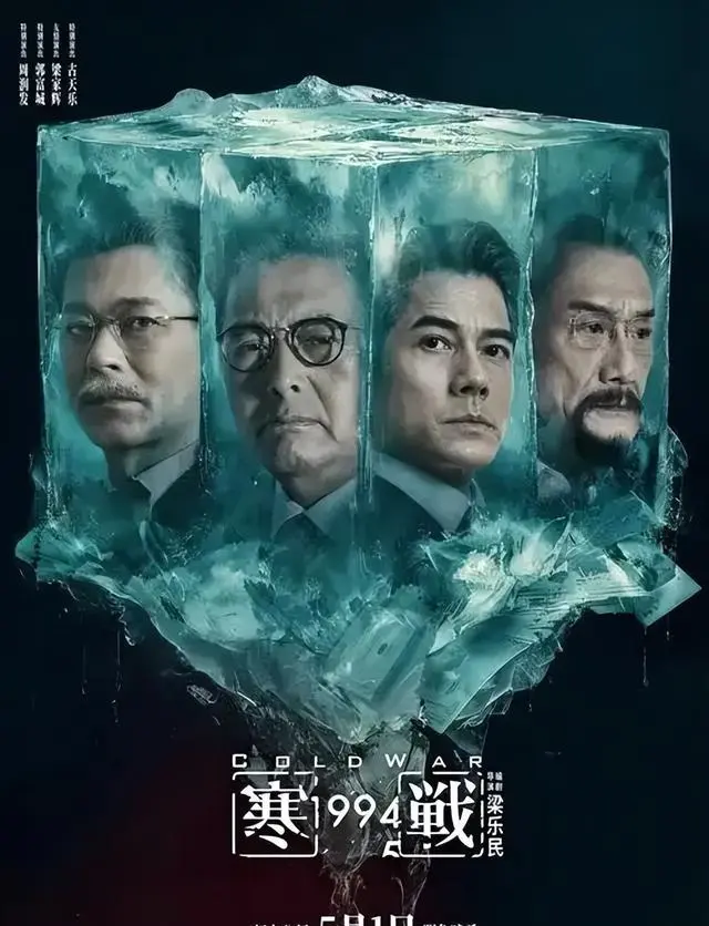 《寒战1994》票房未达预期，猫眼预测下调至3.72亿 相关图片