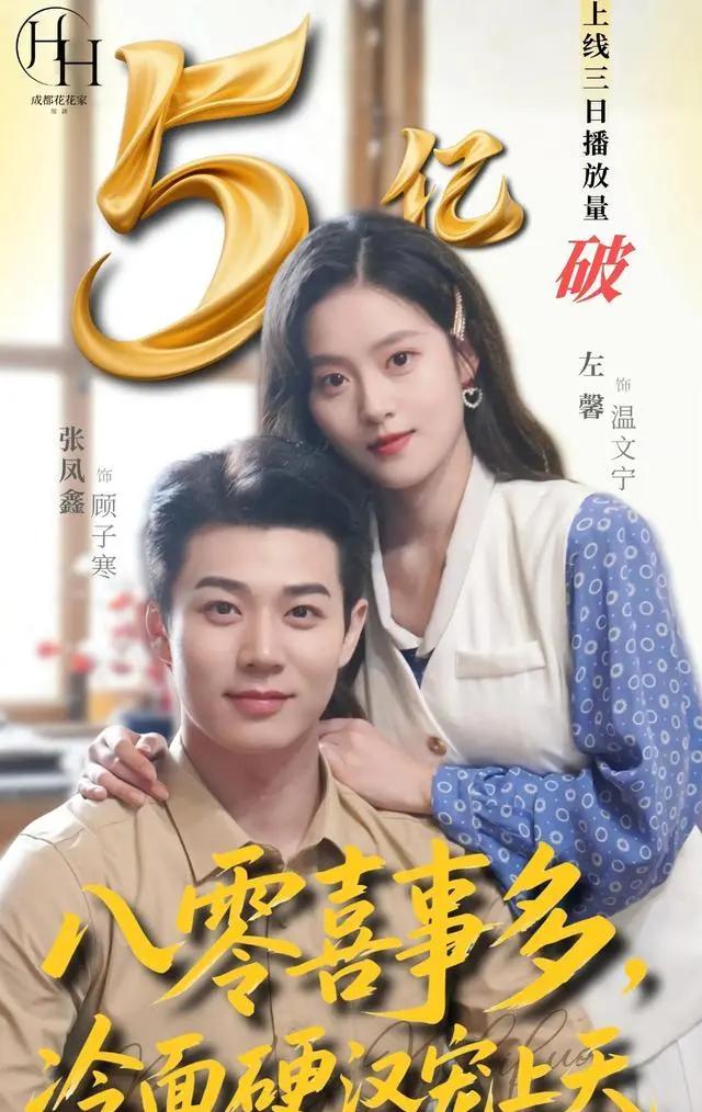 短剧《错嫁有喜》登顶红果平台播放榜，1.58亿次播放量破纪录 细节速览