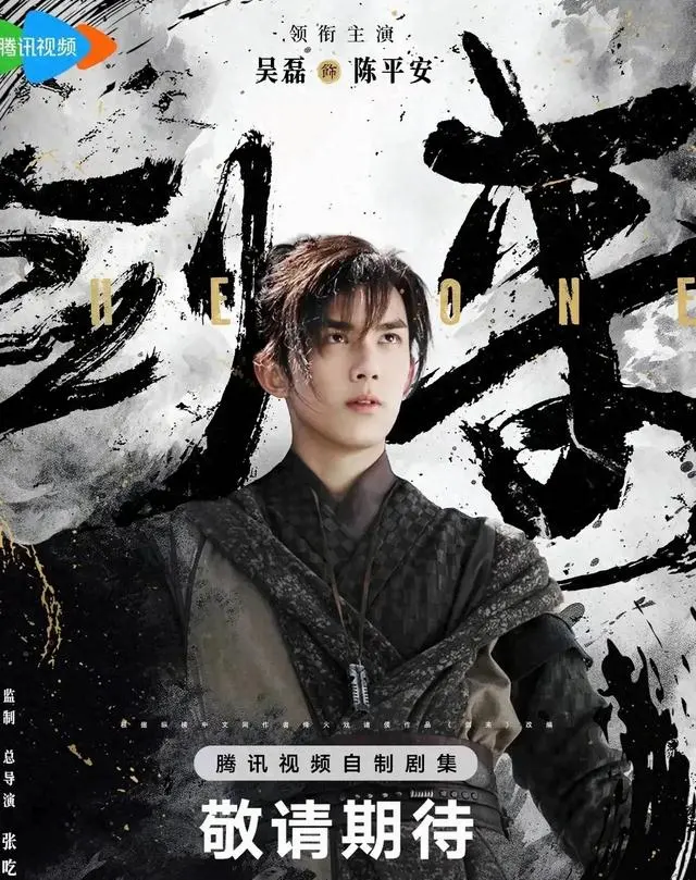《剑来》腾讯视频独家首播 吴磊何润东双主演定档 现场图