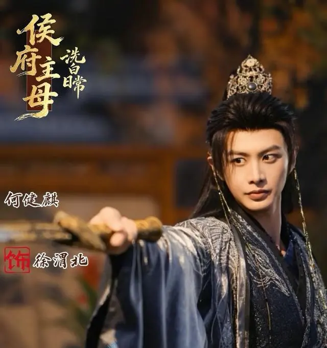 何健麒主演《侯府主母洗白日常》上线两小时热度破300万 细节速览