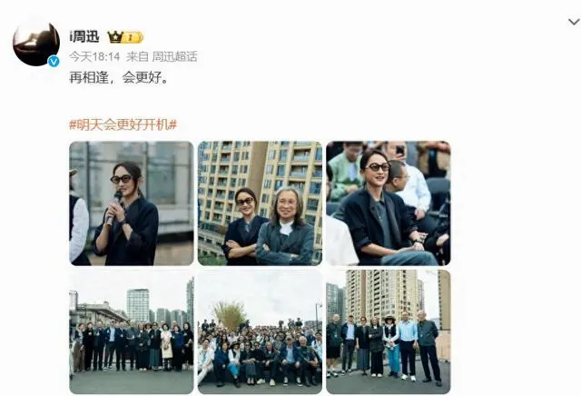 周迅陈可辛再合作新片《明天，会更好》成都开机，首度与文淇演母女 现场图