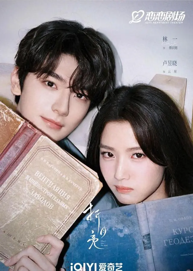 《折月亮》官宣林一卢昱晓主演，南芜三部曲终章定档2026年7月 现场图