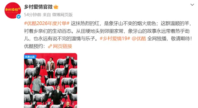 《乡村爱情19》首曝羊年海报,刘能谢广坤赵四宋晓峰成新四大家族 现场图 《乡村爱情19》首曝羊年海报,刘能谢广坤赵四宋晓峰成新四大家族 现场图